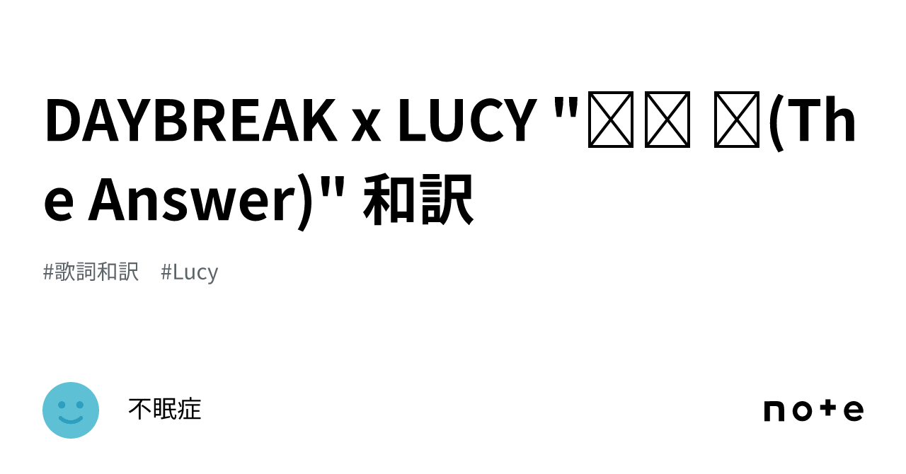 DAYBREAK x LUCY 