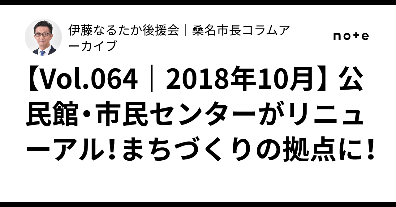 [Vol.064 | October 2018] Public Halls and Civic Centers Renewed ...