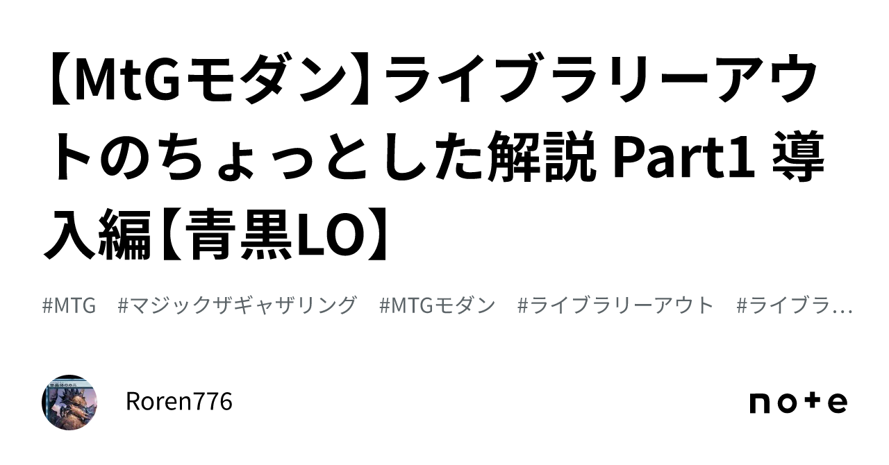 MtGモダン】ライブラリーアウトのちょっとした解説 Part1 導入編【青黒