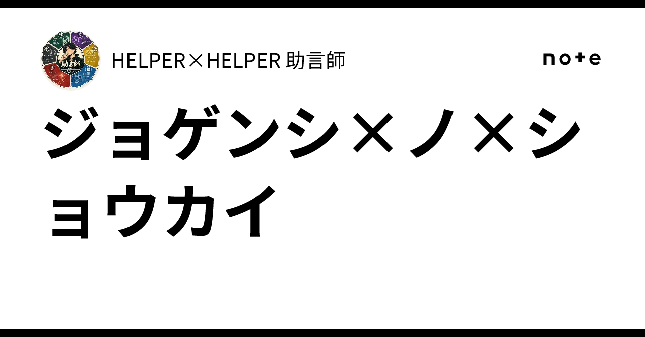 Helpar 2 Introduction to the Advisor|HELPER×HELPER 助言師