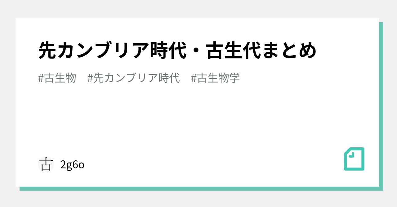 先カンブリア時代はどれくらいだったのか