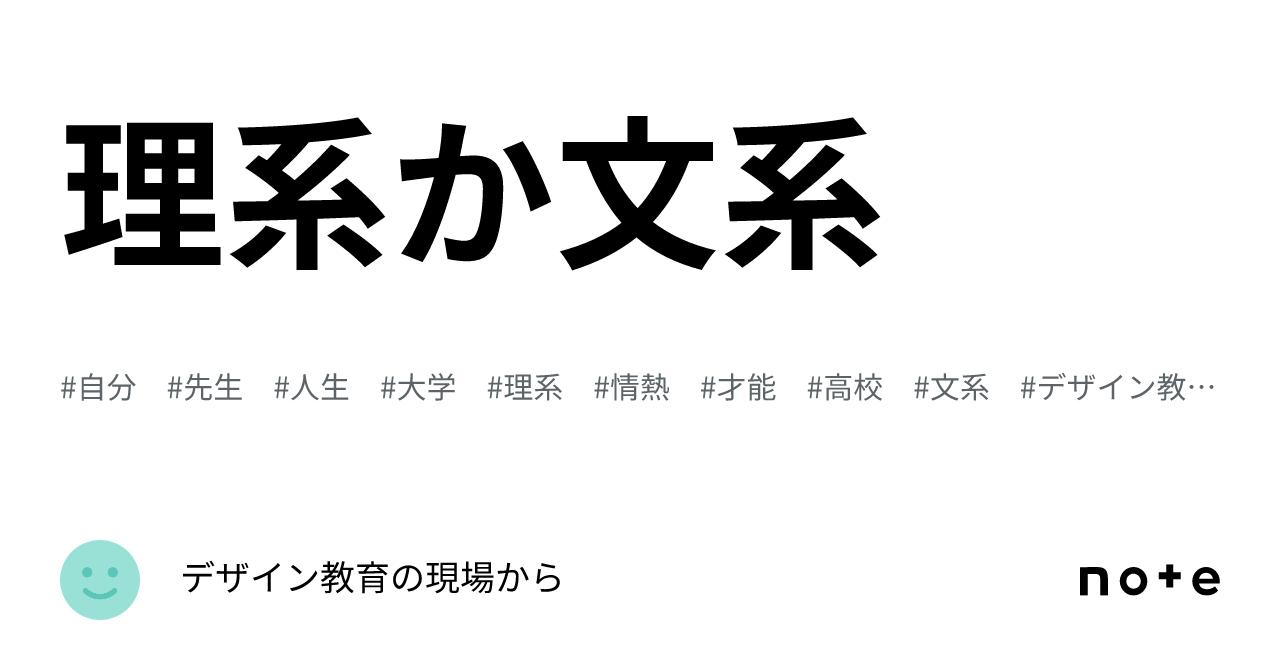 理系か文系|デザイン教育の現場から