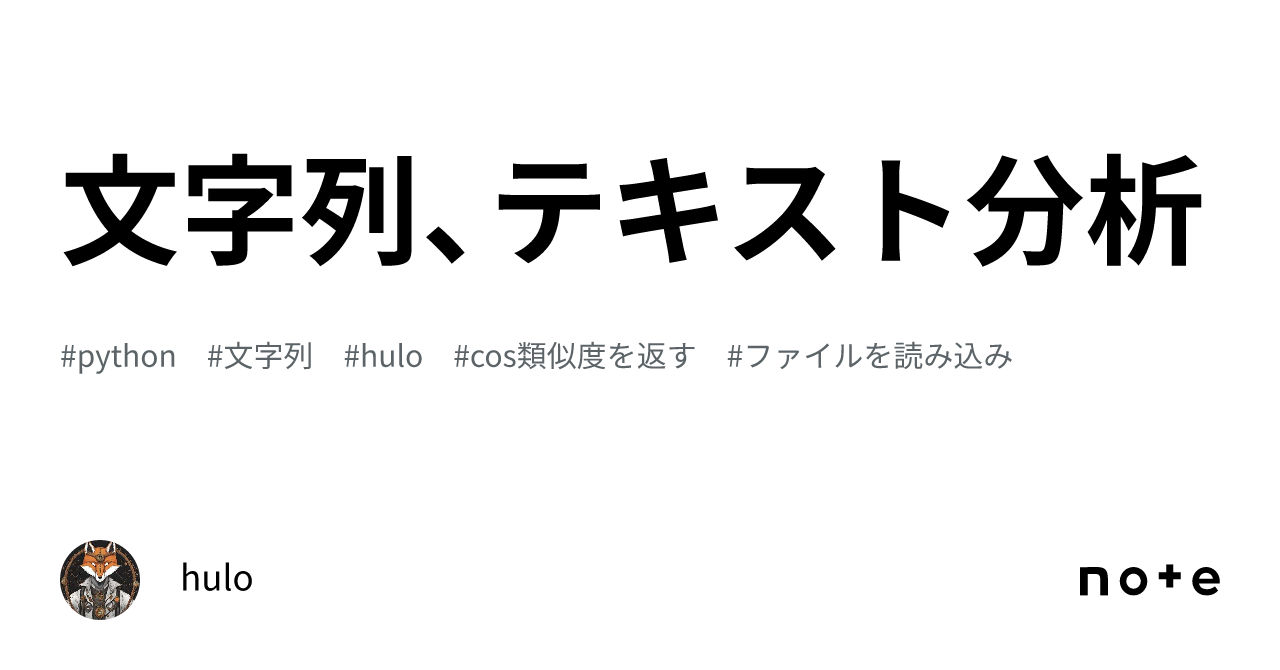 文字列、テキスト分析｜hulo