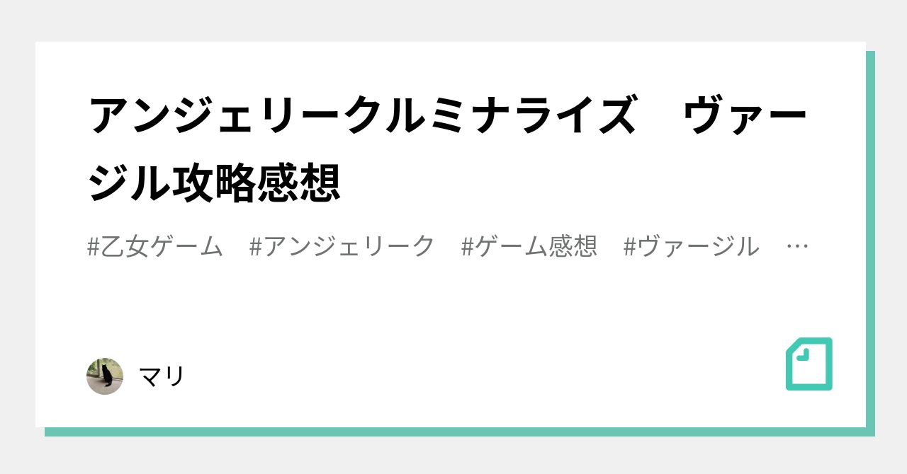 アンジェリークルミナライズ ヴァージル攻略感想｜マリ