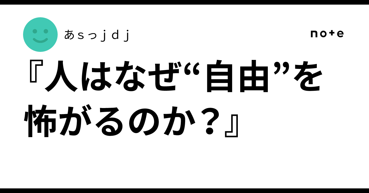Project Freedom Why Do People Fear 'Freedom'?|あsっjdj