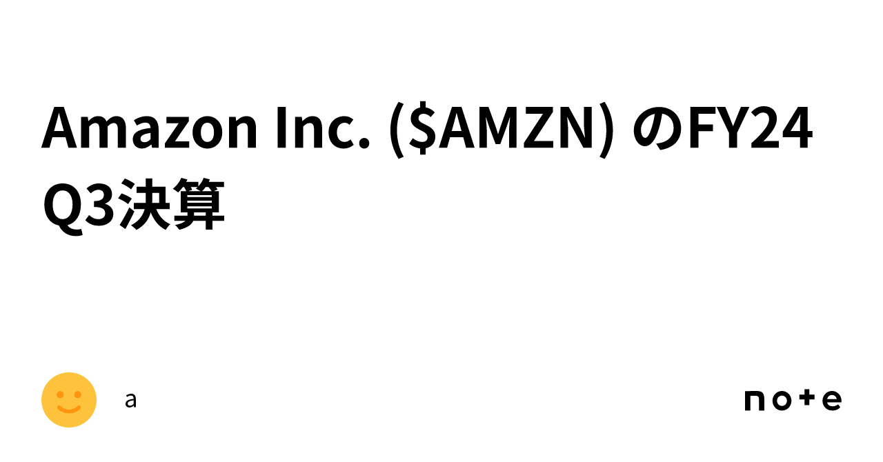 Amazon Inc. ($AMZN) のFY24 Q3決算｜a