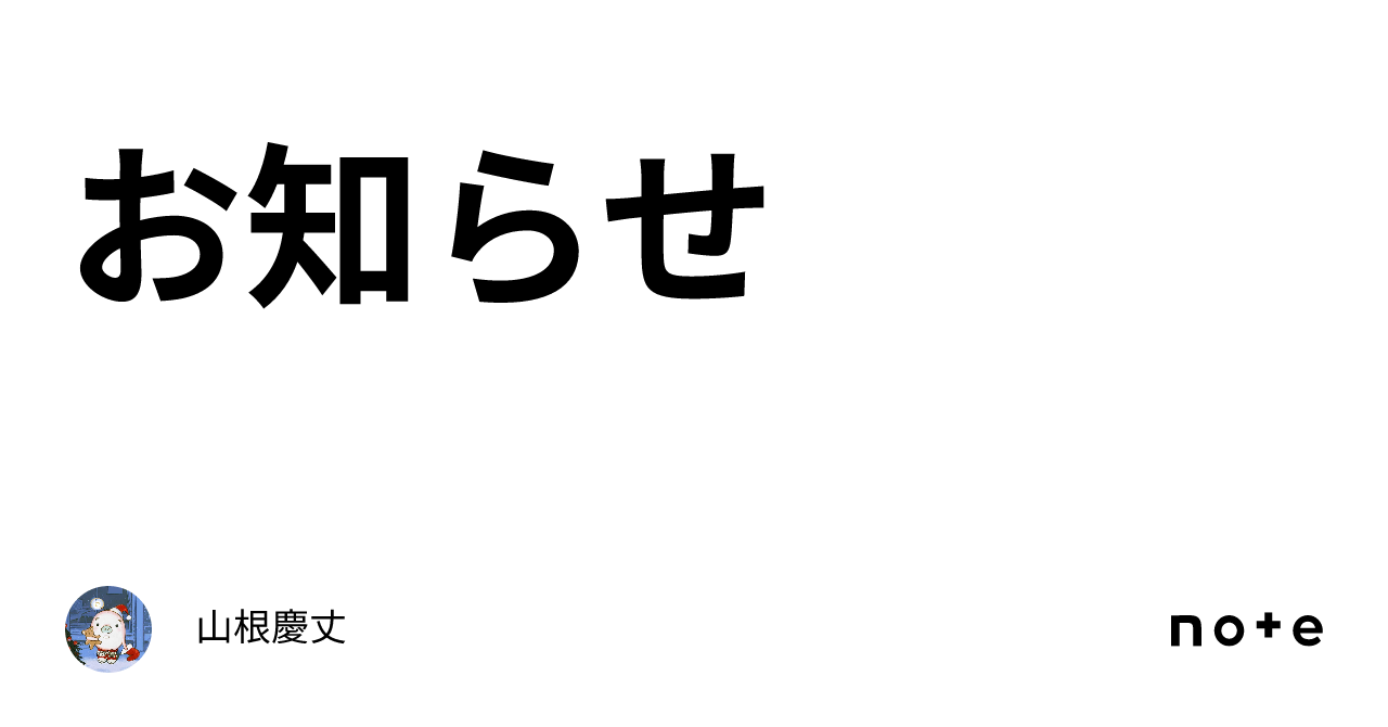 山根慶丈　作品集　慶　KEI お知らせ｜山根慶丈