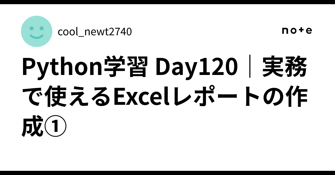 Python 학습 Day 120 | 실무에서 사용할 수 있는 Excel 보고서 작성 ①｜null