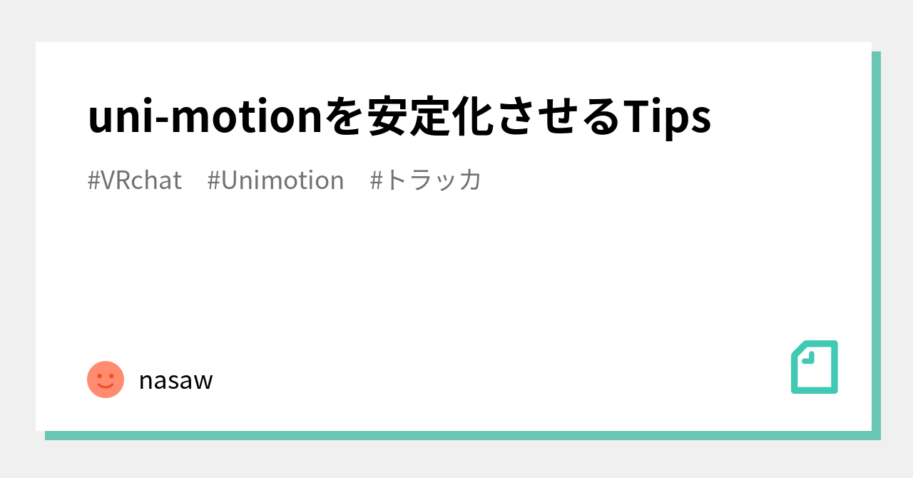 uni motionを安定化させるTips｜nasaw