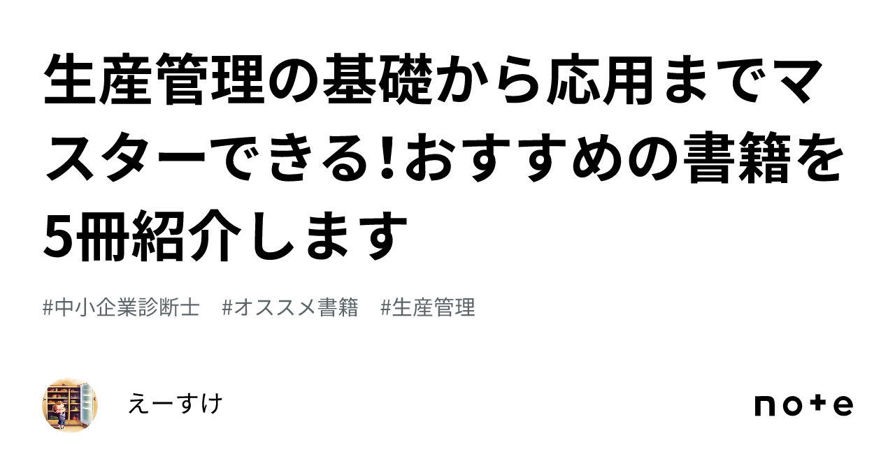 生産 管理 本 コレクション おすすめ