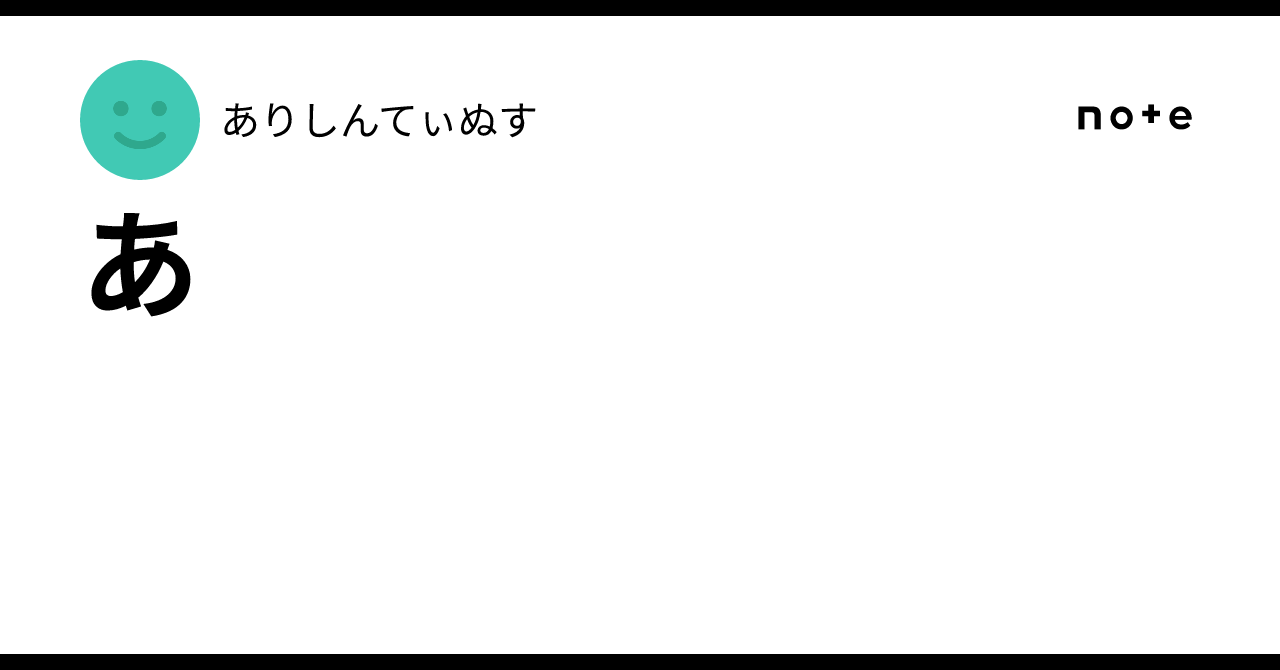 あ|ありしんてぃぬす