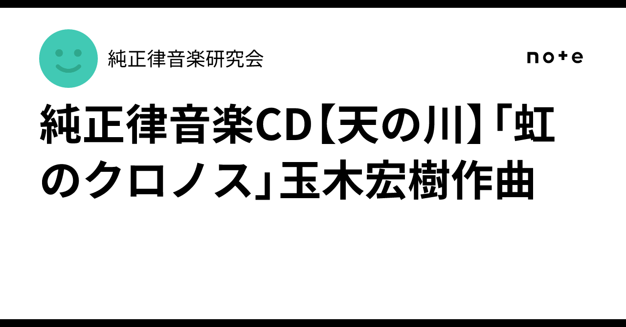 玉木宏樹　純正律　バイオリン　ハープ　ピアノ　さとうみつろう 2025年最新】玉木宏樹の純正律音楽の人気アイテム - メルカリ
