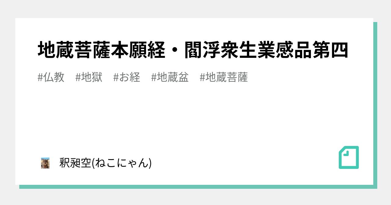 地蔵菩薩供養法　希少　次第書　経本 地蔵菩薩供養法 希少 次第書 経本 地蔵菩薩供養法 希少 次第書