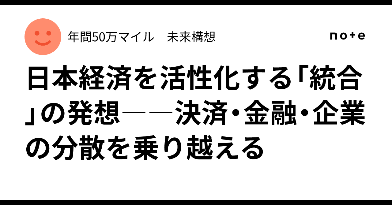 The Concept of 'Integration' to Revitalize the Japanese Economy ...