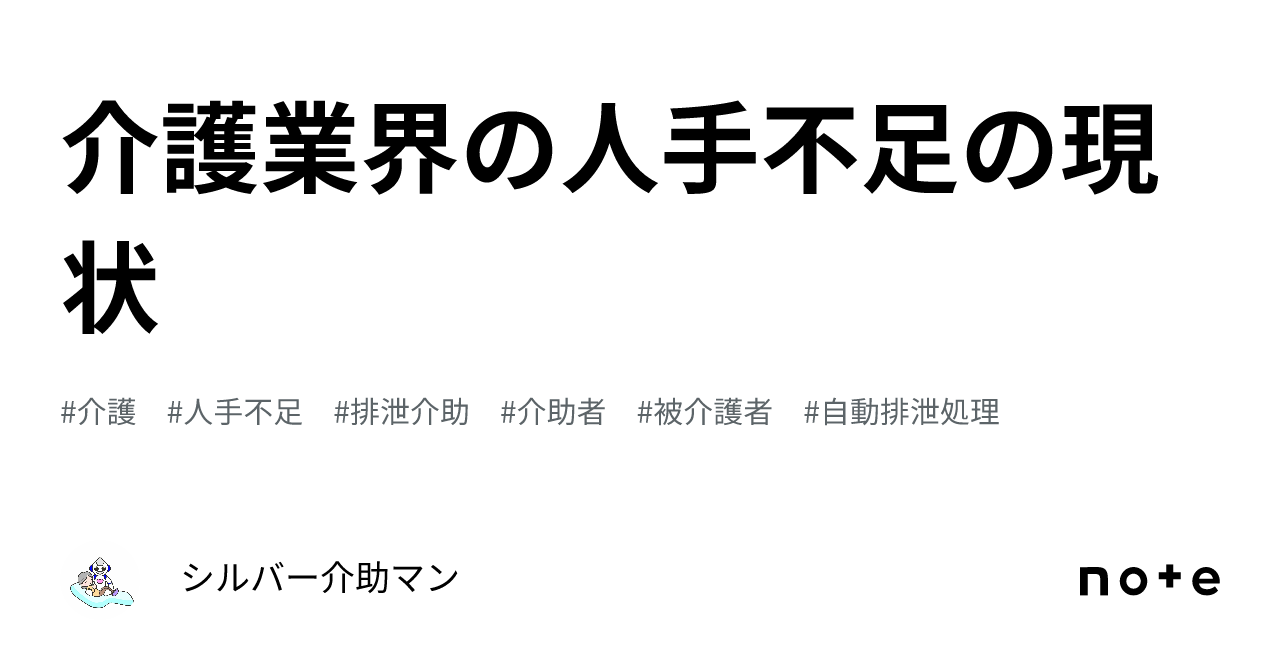 介護業界の人手不足の現状｜シルバー介助マン