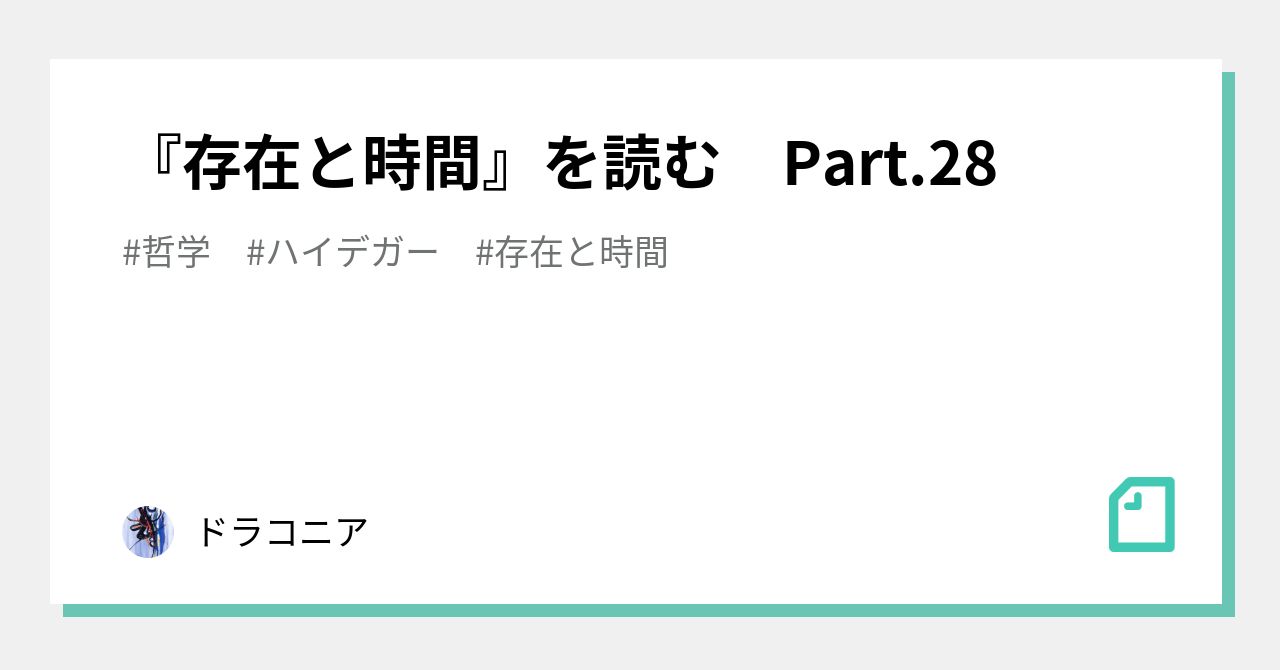 【貴重】存在と時間 100分de名著 ハイデガー『存在と時間』感想｜じん