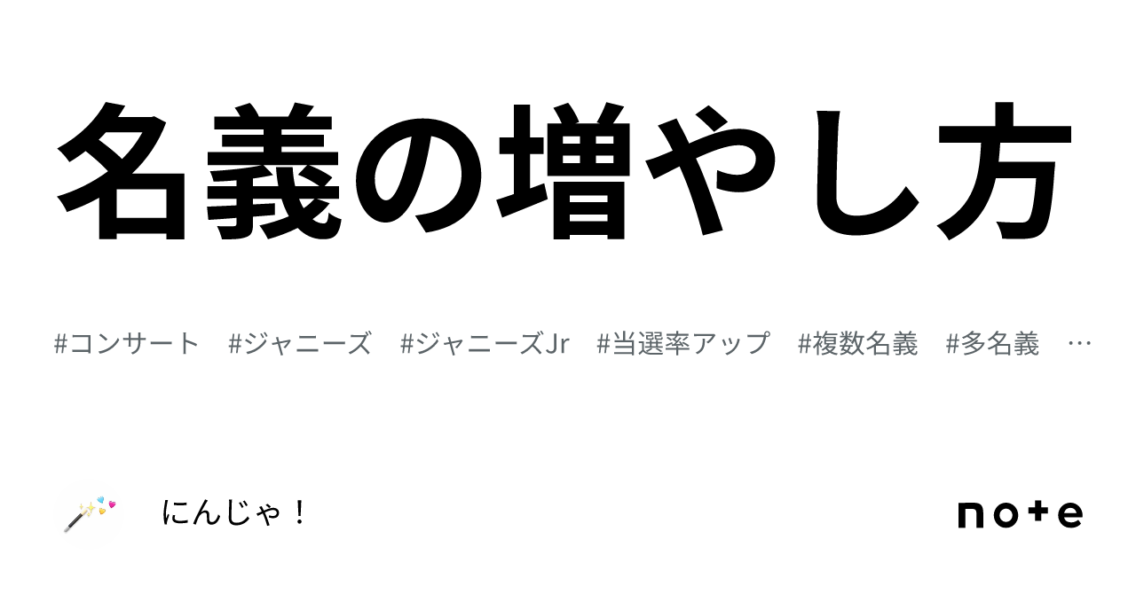 名義の増やし方|にんじゃ!