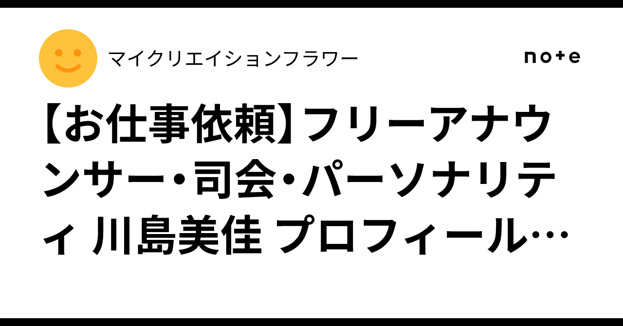 [Work Inquiries] Freelance Announcer, MC, and Personality Mika ...