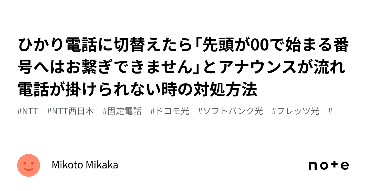 セール 先頭が00で始まる番号へはおつなぎできません nec