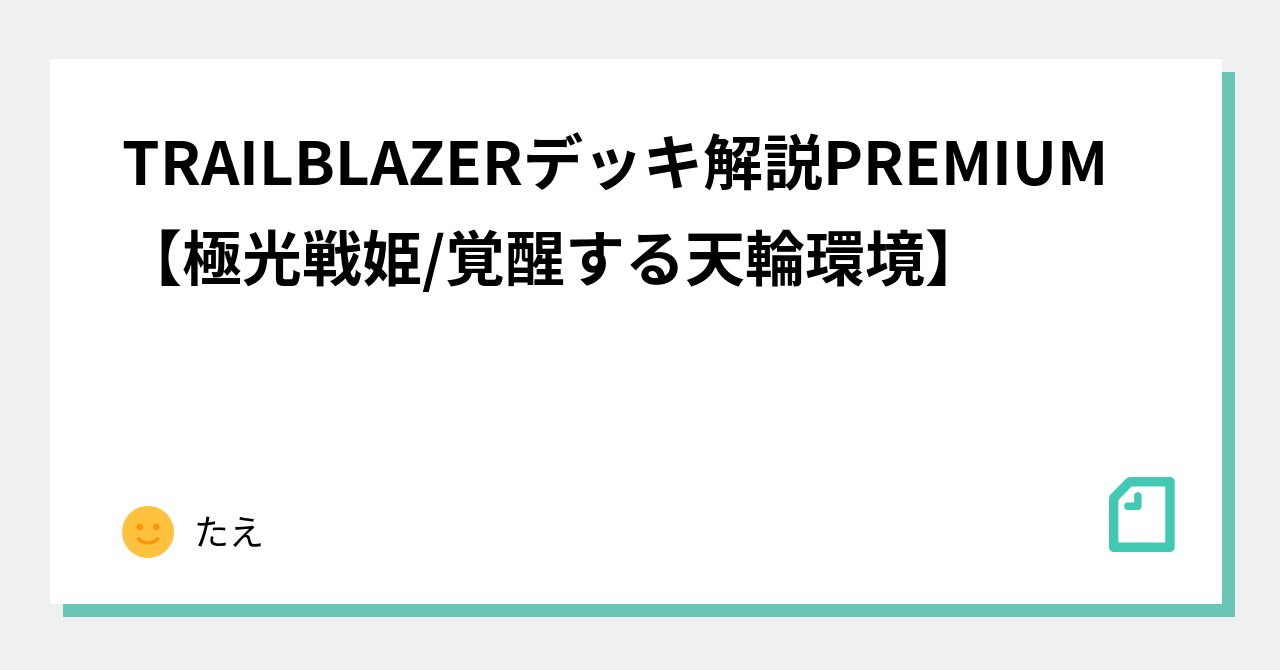 極光戦姫 デッキパーツまとめ ヴァンガード】2022年12月1日、極光戦姫軸の優勝デッキレシピ