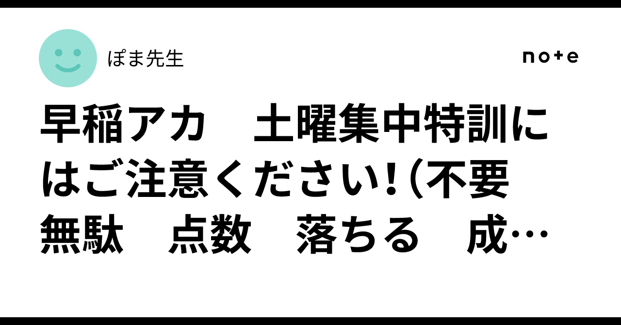 ⑱や　早稲田アカデミー　絶対合格！土曜集中特訓 国語 慶應義塾普通部　理科　国語 ⑱や 早稲田アカデミー 絶対合格！土曜集中特訓 国語 慶應義塾普通部