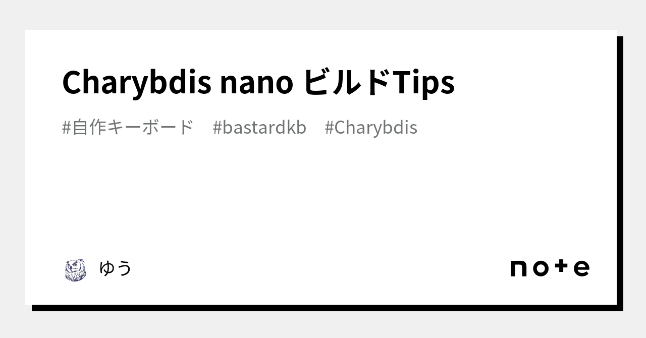 Charybdis nano ビルドTips|ゆう Charybdis nano ビルドTips|ゆう