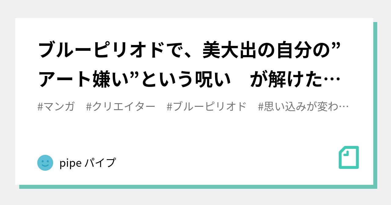 アートが嫌い 美大 安い