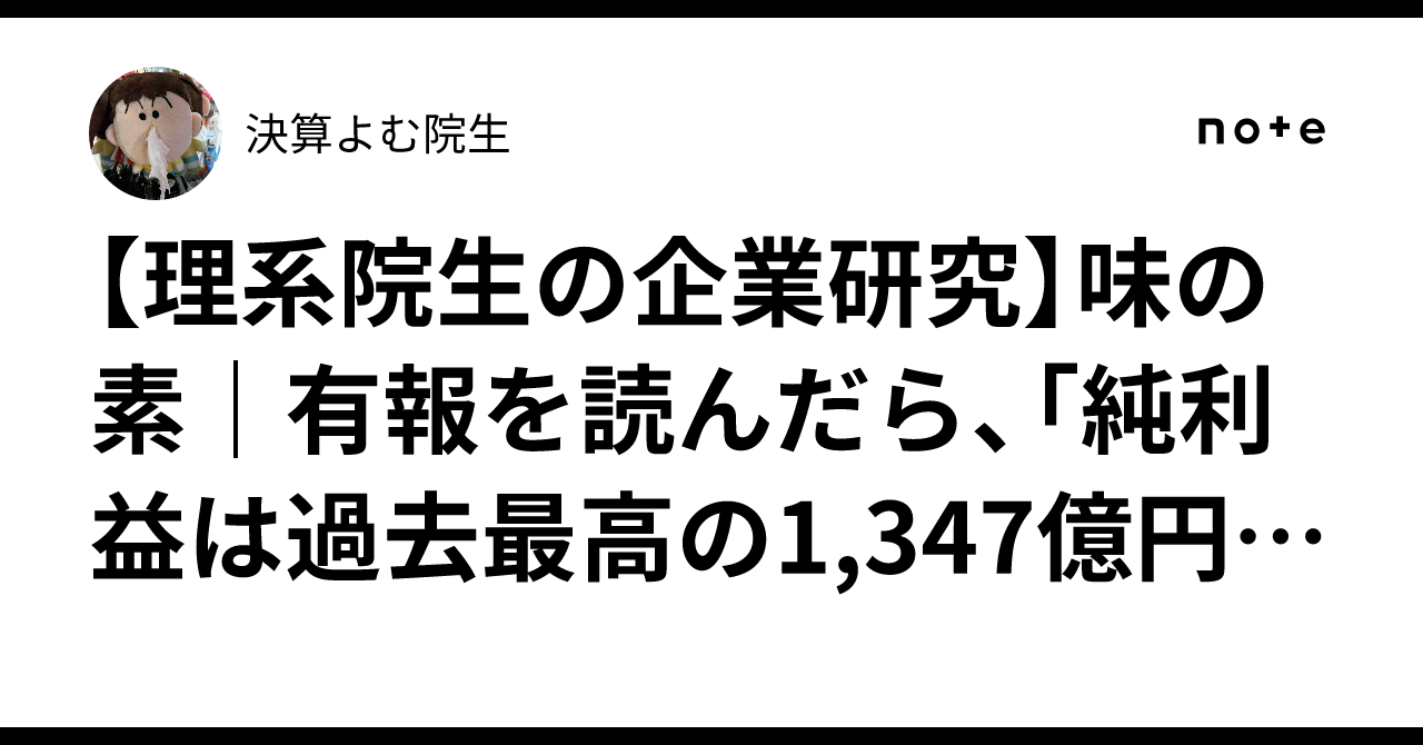[Corporate Research for Science Graduate Students] Ajinomoto | Reading ...