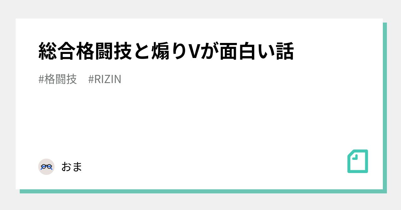 imgur 格闘技 総合格闘技と煽りVが面白い話|おま