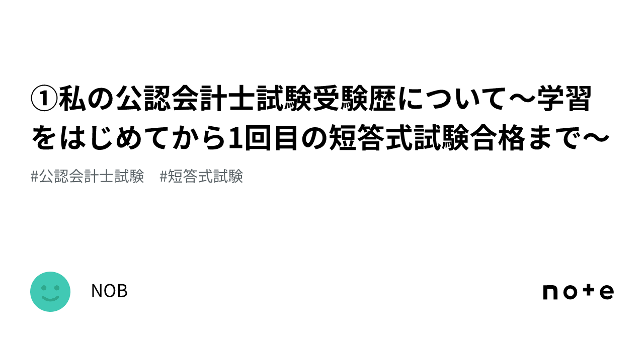 公認会計士 合格するには必須⭐ 公認会計士試験に1年弱で合格したときに頭の中で考えていたこと