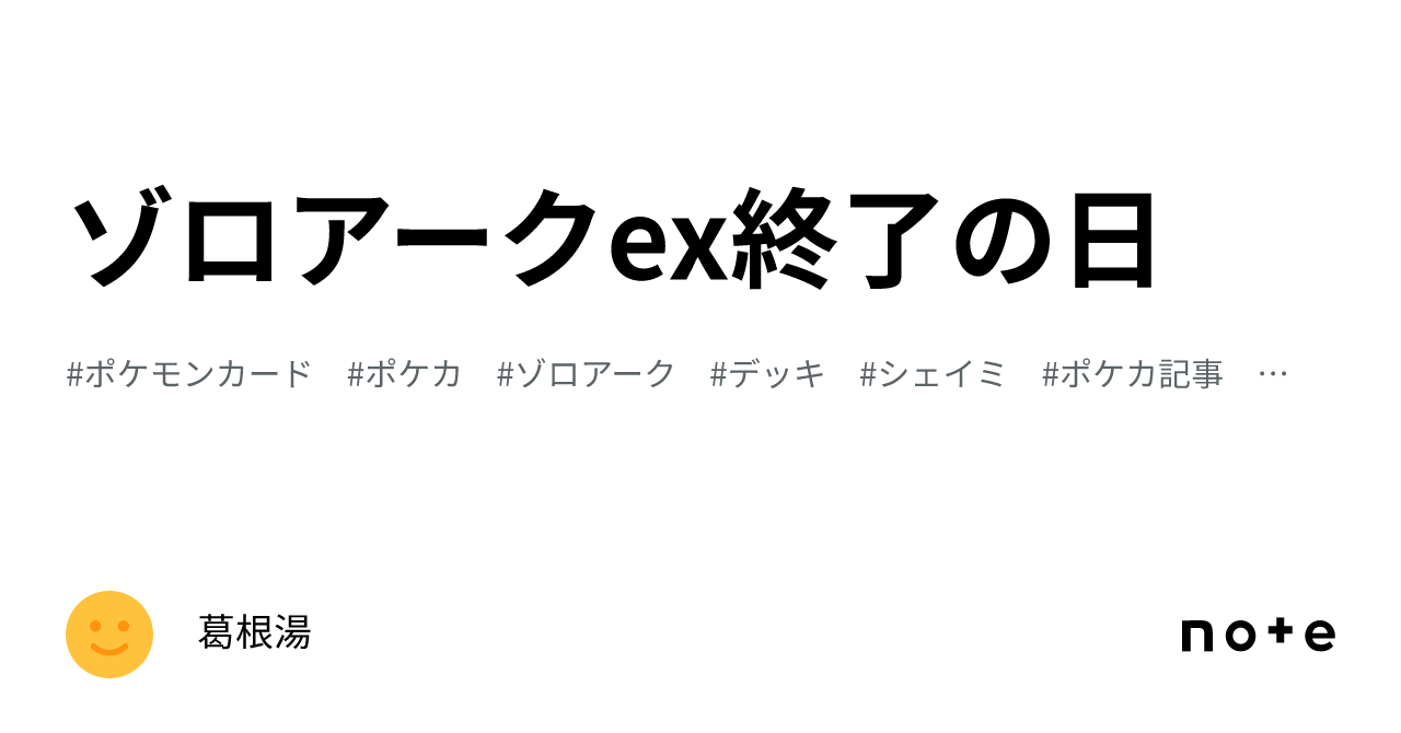ゾロアークex終了の日|葛根湯 ゾロアークex終了の日|葛根湯