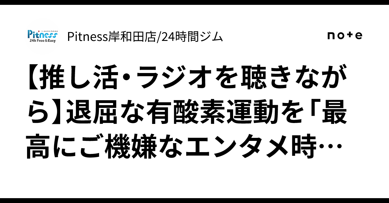 [Oshikatsu & Listening to Radio] How to Turn Boring Cardio into the ...