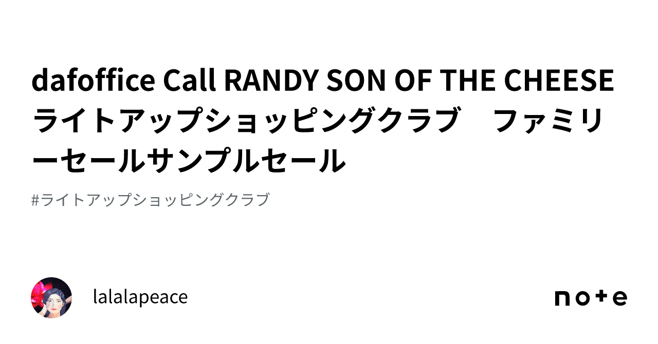 dafoffice Call RANDY SON OF THE CHEESE ライトアップショッピングクラブ ファミリーセールサンプルセール ...