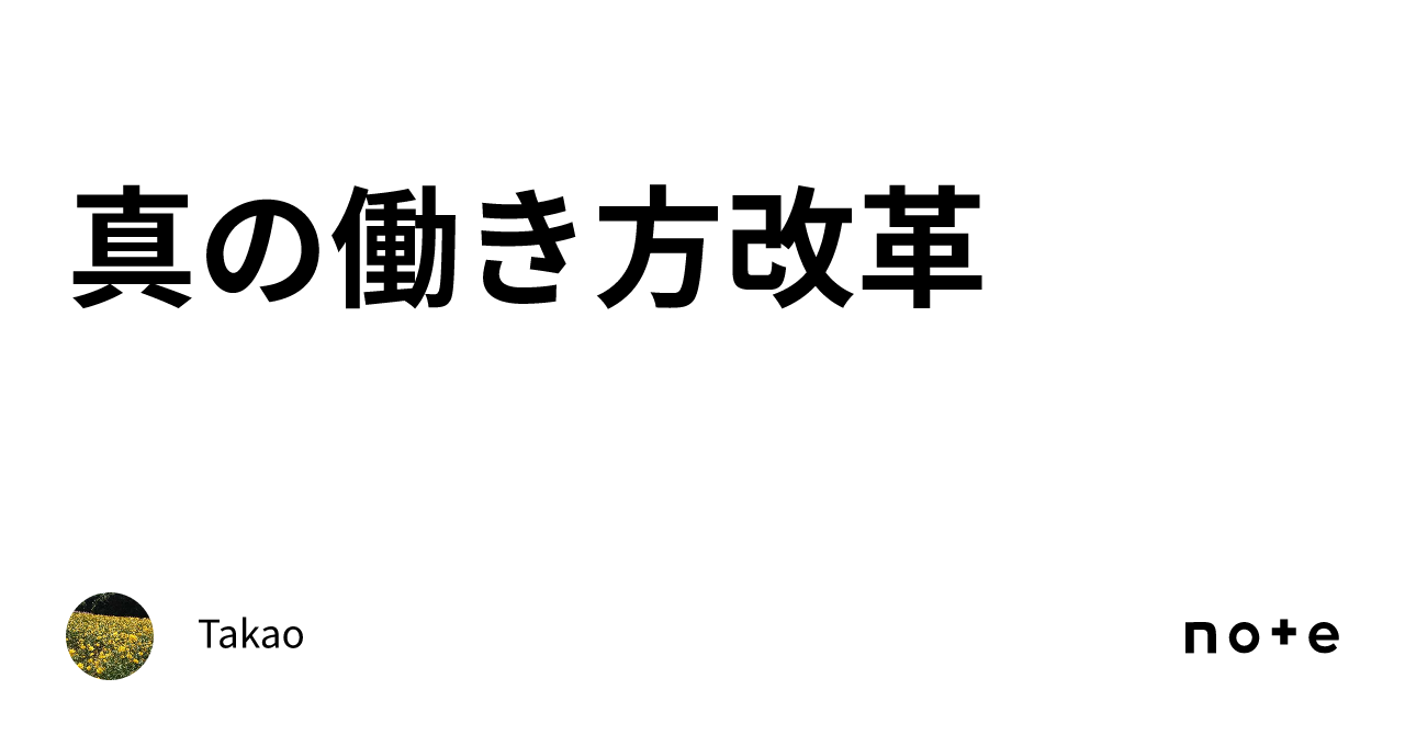 One True Way True Work-Style Reform|Takao