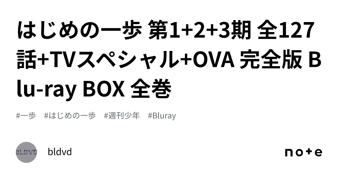 はじめの一歩 第1+2+3期 全127話+TVスペシャル+OVA 完全版 Blu-ray BOX 全巻｜bldvd