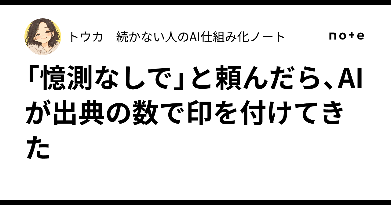 In Formation Number When I asked for 'no speculation,' the AI marked the information by the ...