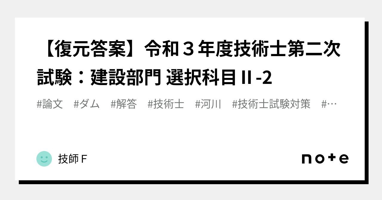 技術士を目指して(建設部門) 選択科目 河川・砂防および海岸 - 雑誌