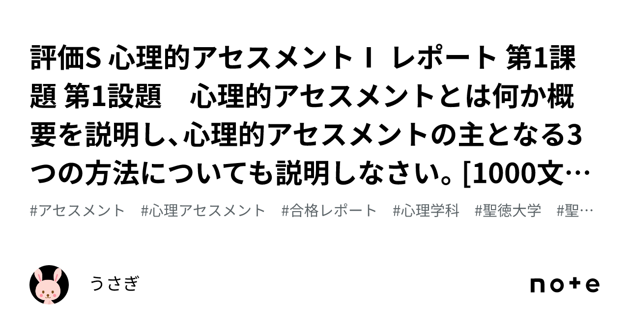 聖徳大学 公認心理師 レポートなど 国家資格【公認心理師】を持つ【カウンセラー】として活躍する