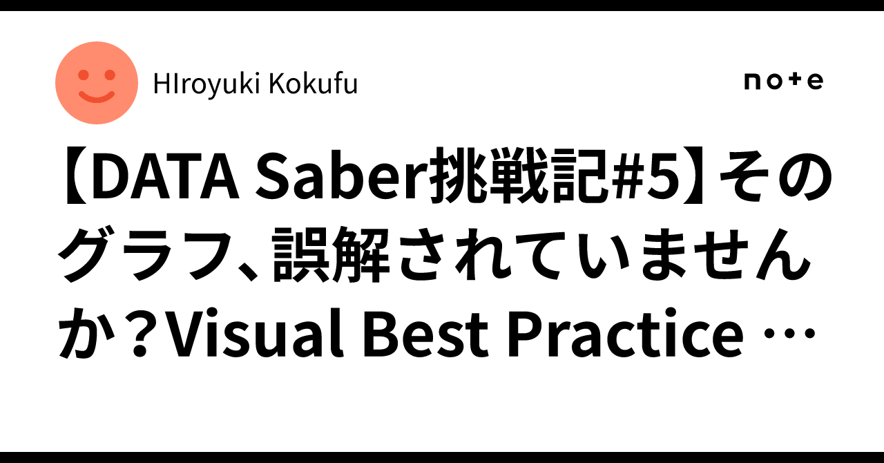 [DATA Saber Challenge Log #5] Is that graph being misunderstood? The ...