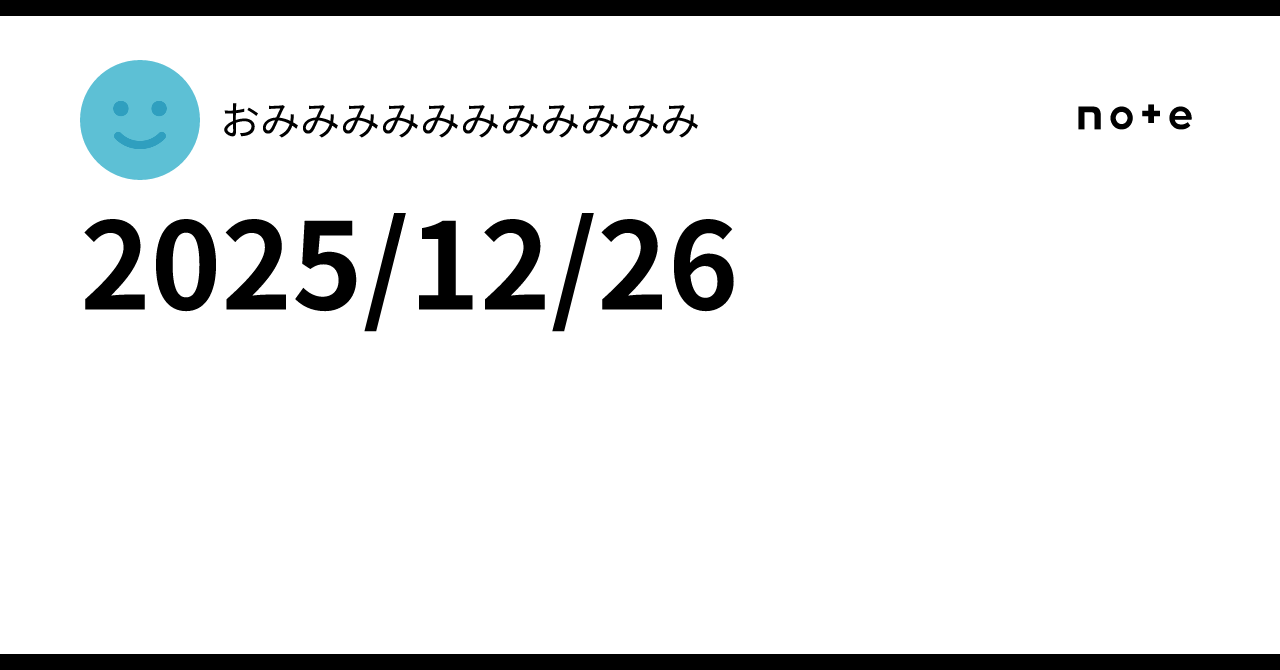 2025/12/26｜black__hair__boy