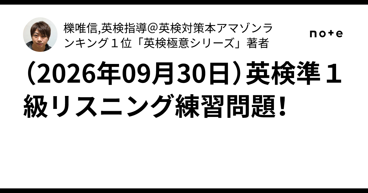 (September 30, 2026) Eiken Pre-1st Grade Listening Practice Questions ...