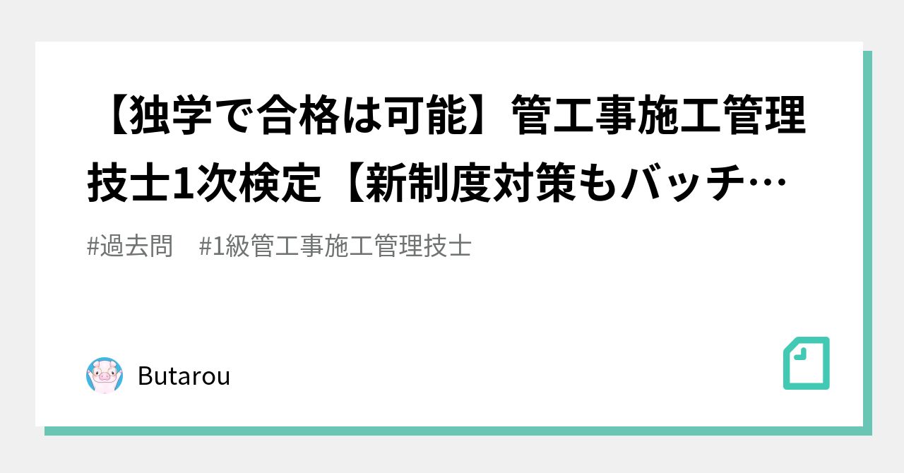 独学で合格は可能】管工事施工管理技士1次検定【新制度対策もバッチリ