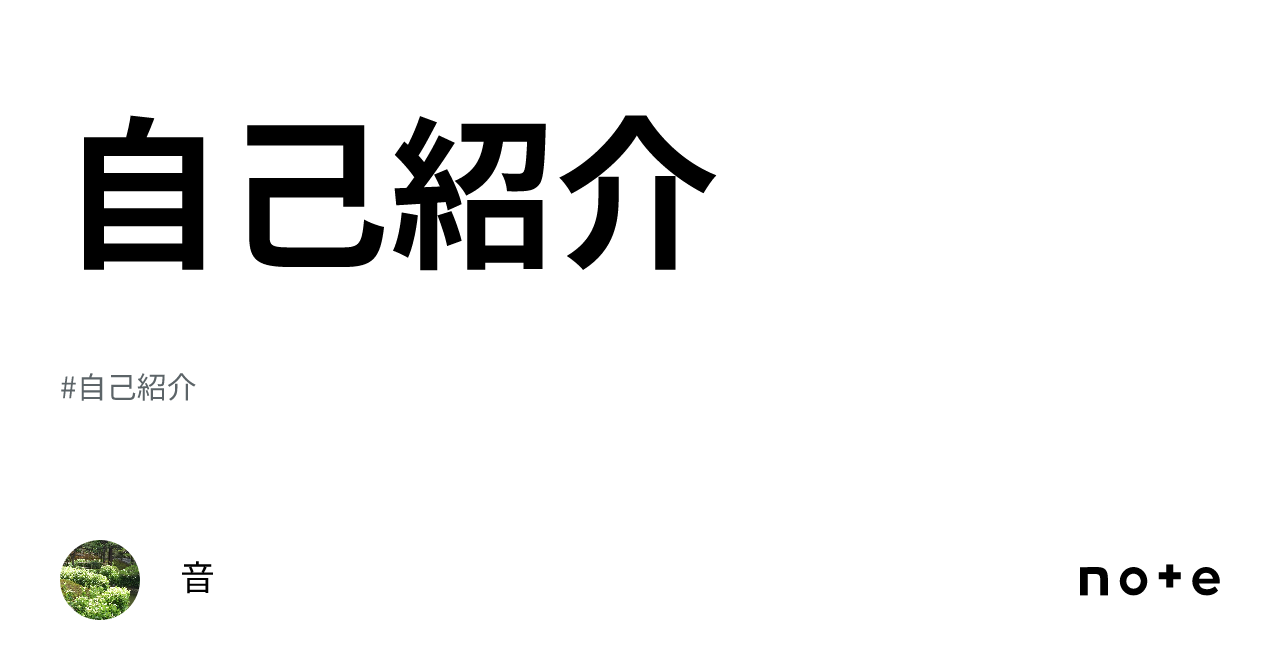 コメント前に自己紹介を読んでください♡ どうも、めんどくさい人間です（自己紹介）｜迷走のアラサー