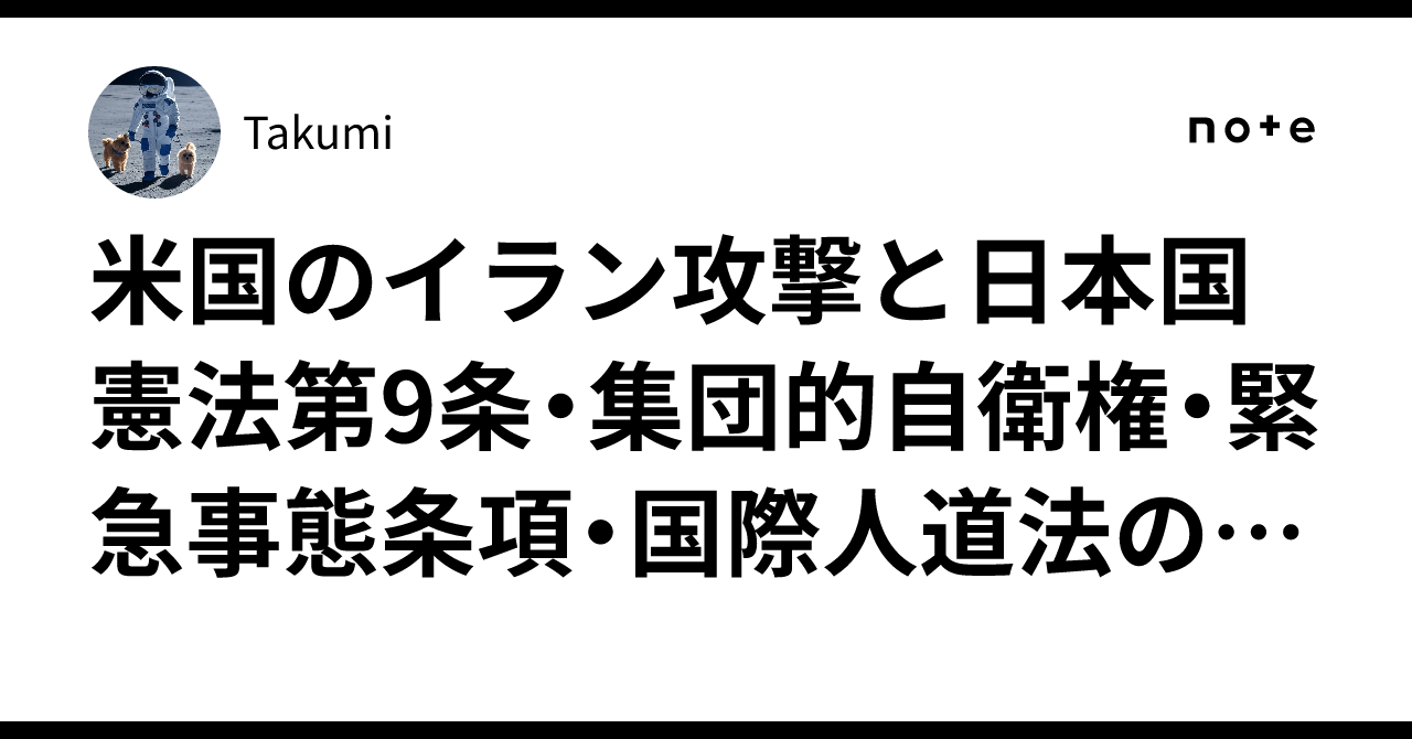 March 2026 — Introduction: Overview of the 28 February 2026 attack and its shock to debates on Japan’s constitution. At 7:00 on 28 February (Iran local time), the US and Israel began large‑scale coordinated airstrikes on Iran. US operation name: Operation Epic Fury; Israel: Operation Roaring Lion. About 900 targets were struck in the first 12 hours, over 1,700 in 72 hours, and more than 5,000 by 10 March. B‑2 stealth bombers, F‑35 fighters, Tomahawk cruise missiles and others were used, targeting nuclear‑related facilities (Fordow, Natanz, Isfahan), IRGC command centers, joint defen...