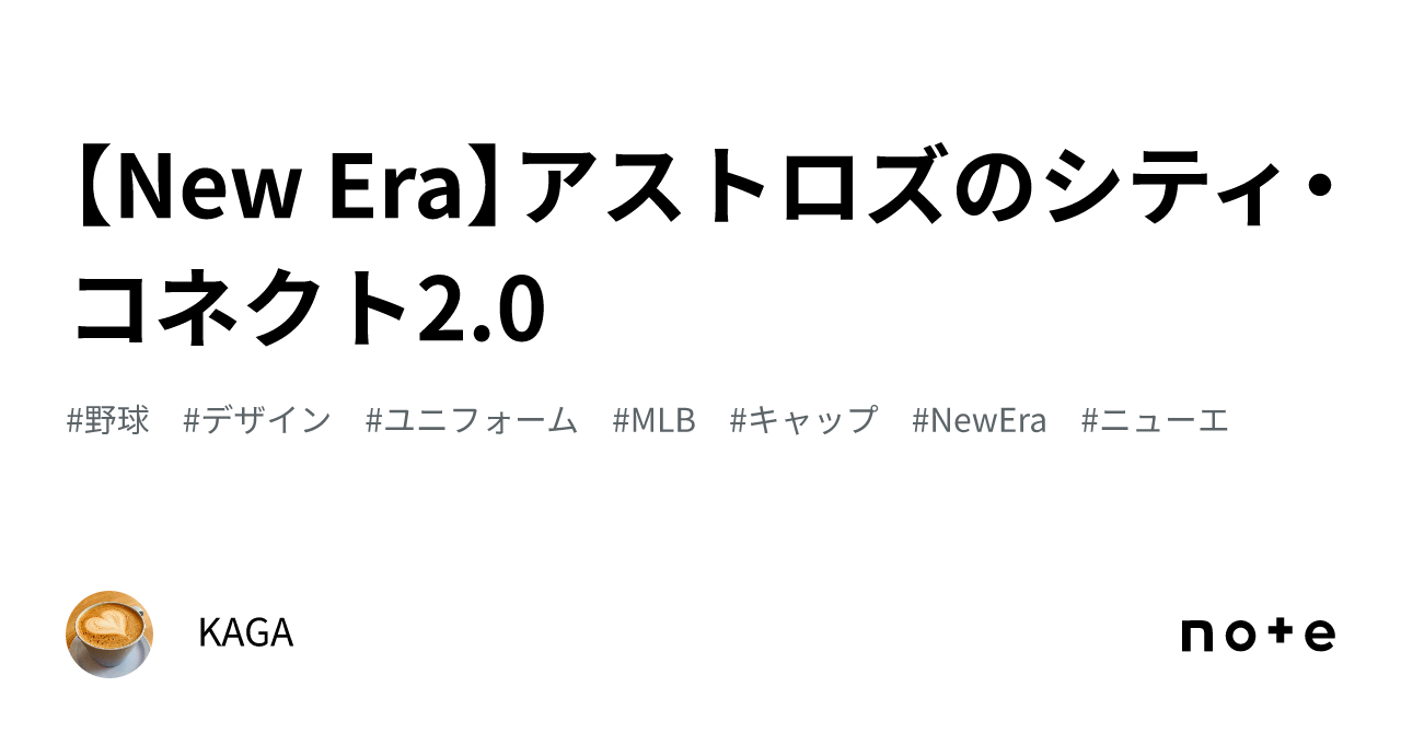 New Era】アストロズのシティ・コネクト2.0｜KAGA