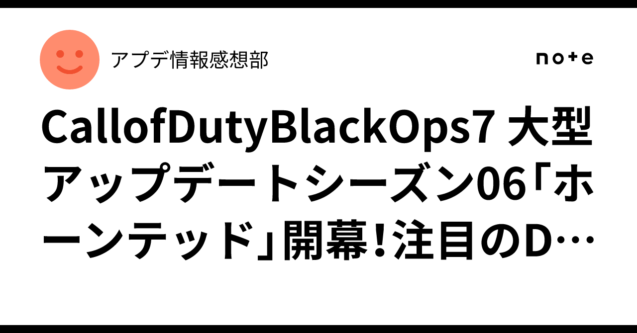 CallofDutyBlackOps7 大型アップデートシーズン06「ホーンテッド」開幕！注目のDOOMコラボは！？