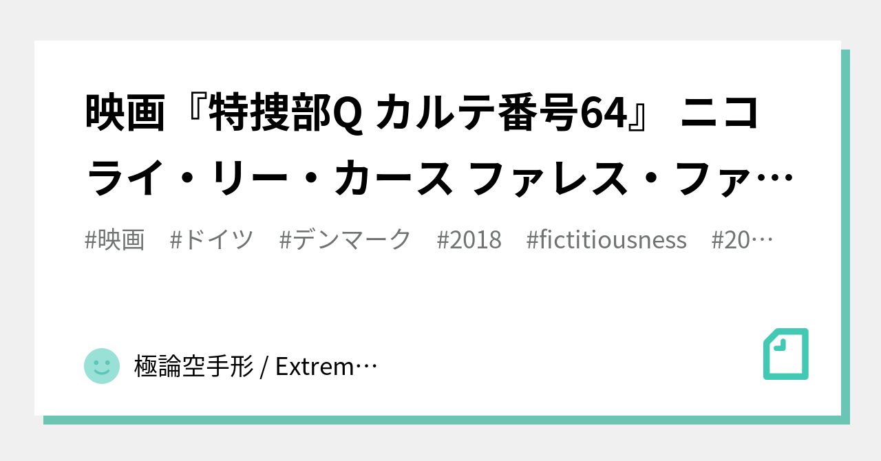 映画 特捜部q カルテ番号64 ニコライ リー カース ファレス ファレス 22 11 11 22 11 24 無料動画gyao デンマーク ドイツ 極論空手形 Extreme Argument Fictitious Bill Note 映画 特捜部q カルテ番号64 ニコライ リー カース ファレス ファレス 22 11 11 22 11 24 無料動画gyao デンマーク ドイツ 極論空手形 Extreme Argument Fictitious Bill Note