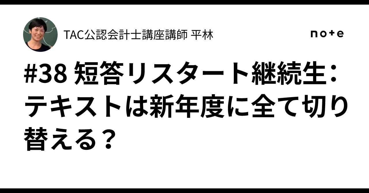 2024年度版 公認会計士テキスト　（コメント必須 2024年度版 公認会計士テキスト （コメント必須