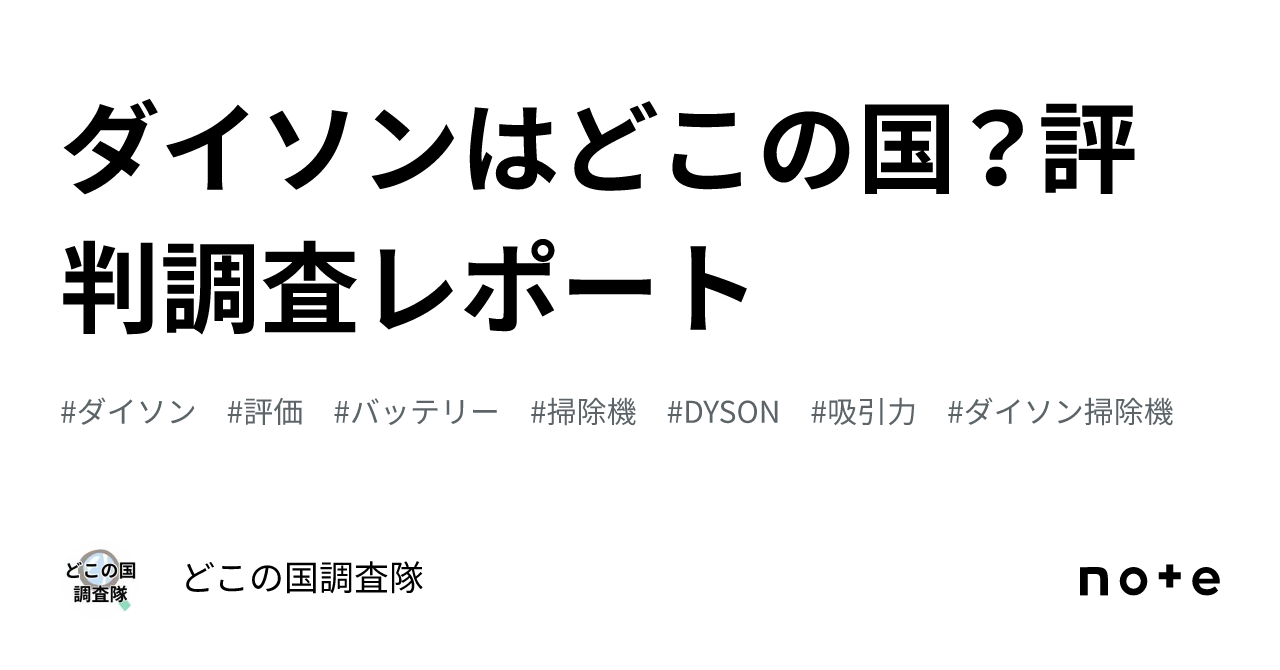 ダイソン は どこ の 国