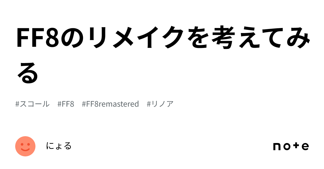 Ff8 Drawing Thinking about an FF8 Remake|にょる